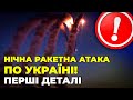 ⚡ВНОЧІ! ВИБУХИ по всій Україні, ЩО ВІДОМО? ракетний УДАР по Харківщині, жахливі кадри,ВСІ ДЕТАЛІ ТУТ