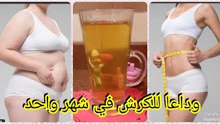 مشروب الغلابه للتخسيس كرفس و البقدونس هيخسسك ١٠ كيلو في الشهر ? و تحدي