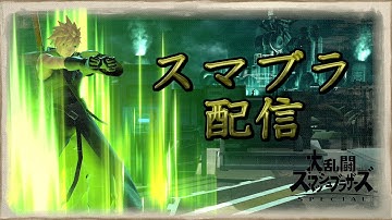 [スマブラSP]逆だよ　クラウド　オレなんだ　クラウド　オレ　お前にあえて　本当によかった
