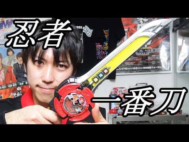 変身忍刀 DX忍者一番刀！！ - YouTube