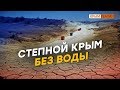 Почему замалчивают последствия строительства автобана в Крыму? | Крым.Реалии ТВ