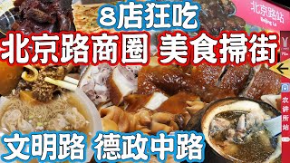 Must Eat!  Guangzhou Beijing Road Food RecommendedStreet FoodCanton Food TourGUANGZHOU 4K