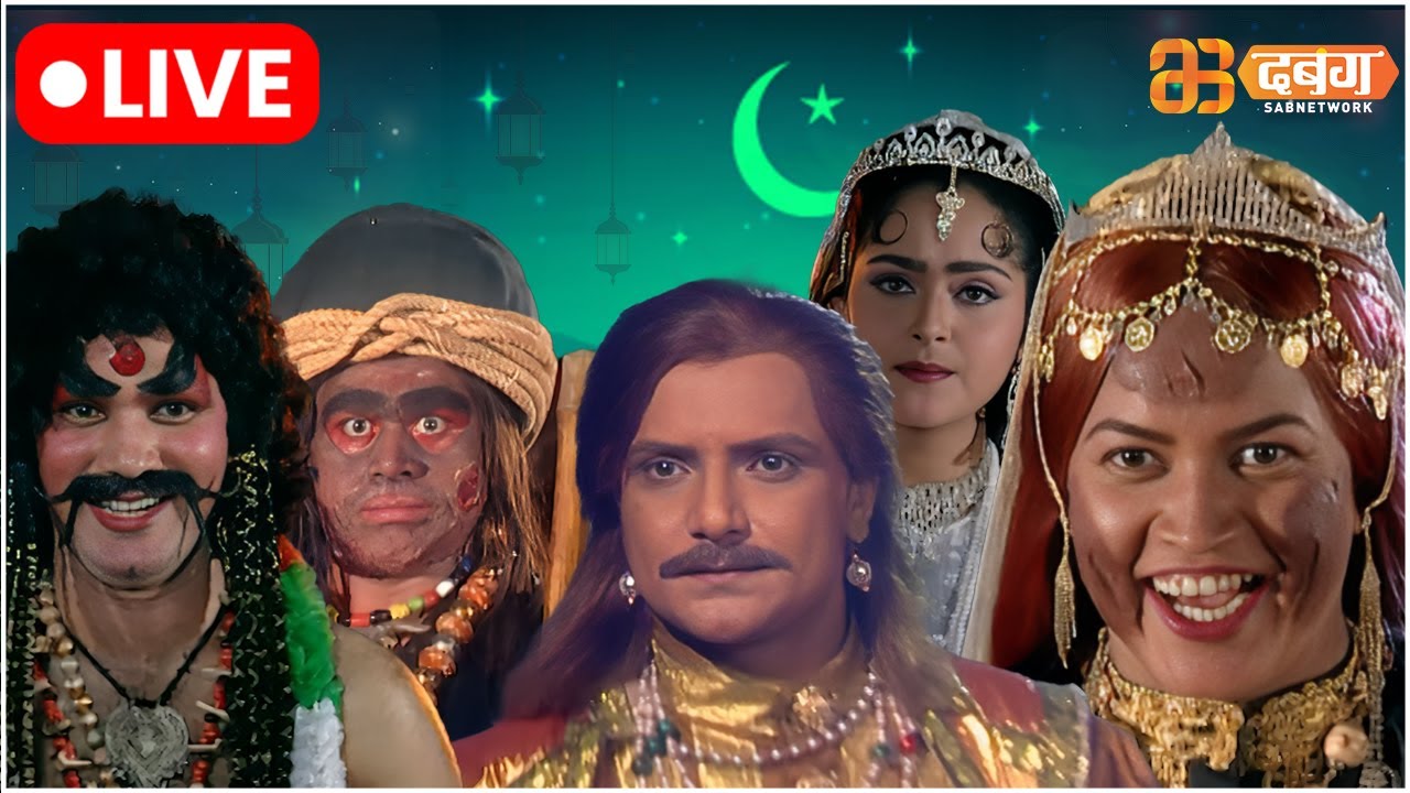 Alif Laila Live | अरेबियन नाइट्स की रोमांचक कहानियाँ |  Alif Laila | Dabangg TV