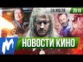 ❗ Игромания! НОВОСТИ КИНО, 24 июля (Ведьмак, Comic Con International, Мстители: Финал, Терминатор)