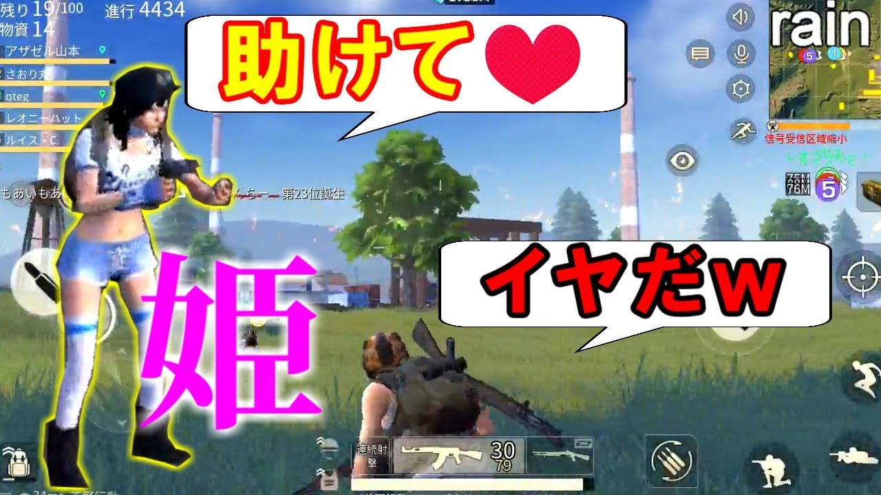 荒野行動で姫プレイしてるスクアッド荒らしてみたｗｗｗｗ Knives Out Youtube