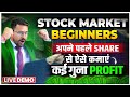 Share market basics for beginners buy your first share live demo  stock market in hindi