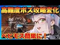 【メガニケ】高難度ボスベヒモスが簡単に沈む最新電撃編成!【勝利の女神NIKKE】