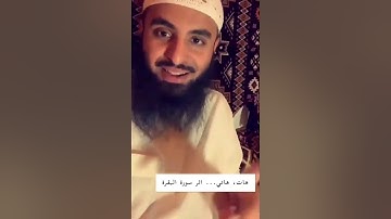 فضل سورة البقرة ( أخذها بركة وتركها حسرة ولا تستطيعها البطلة ) الشيخ محمد عجب ~