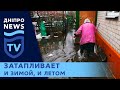 В Днепре из-за речки Гнилокиш затоплен частный сектор