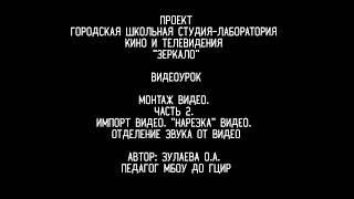 Видеоурок. Монтаж видео для начинающих. Часть 3. Видеоурок. Монтаж видео для начинающих. Часть 3.