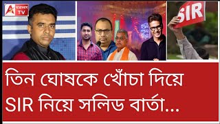 Download Lagu আমরা কাগজ দেখাব....! গানের ছলে SIR নিয়ে সলিড বার্তা অনির্বাণের। দেখুন MP3 Download Lagu আমরা কাগজ দেখাব....! গানের ছলে SIR নিয়ে সলিড বার্তা অনির্বাণের। দেখুন MP3