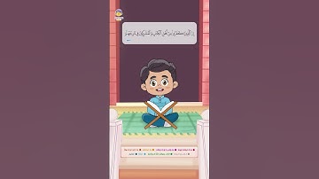 سورة البينة (1) | القارئ والحافظ الصغير | القرآن للأطفال | Learn Surah Al-Bayyinah | Quran for Kids