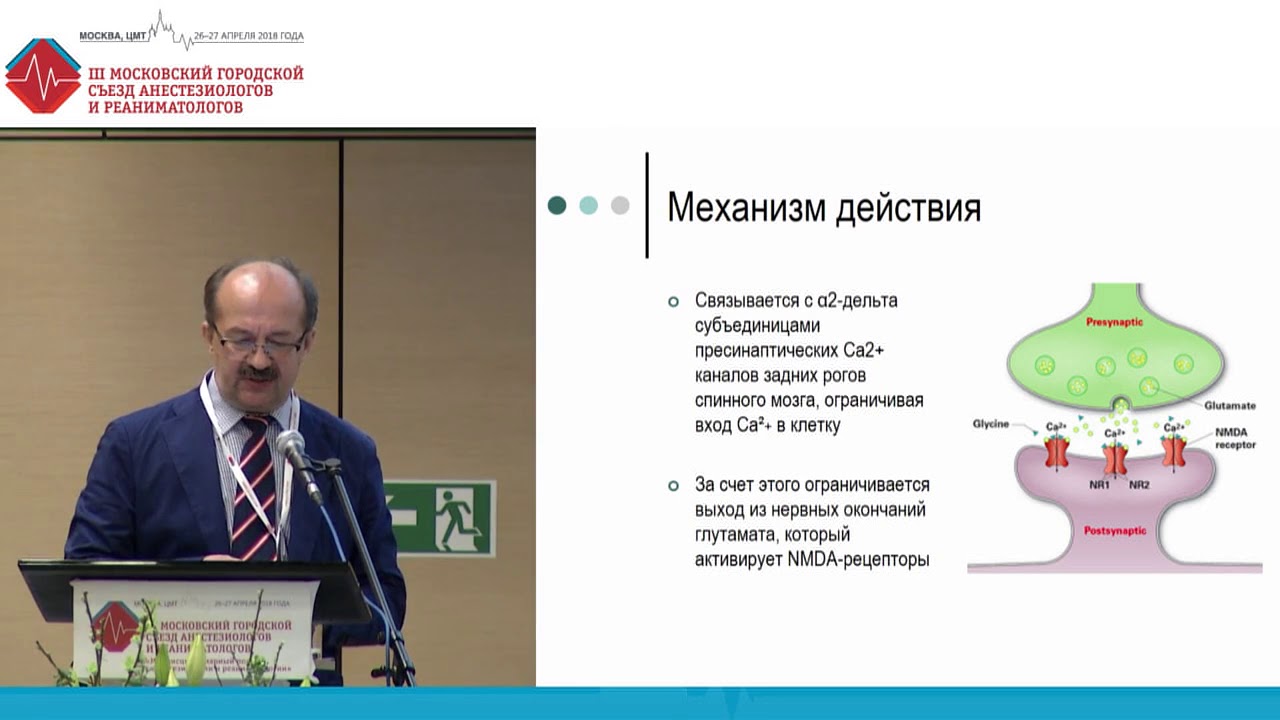 Анестезия и анальгезия при лапароскопических операциях Овечкин А.М.