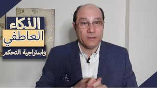 الحلقة2 - بشكل عملى كل ما تريد ان تعرفة لبناء علاقات صحية متوازنة