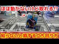 【クレーンゲーム】アームパワーが弱くても取れる！店員は絶対に教えてくれないフィギュアの狙い方！GIGOで限定景品を攻略するコツ
