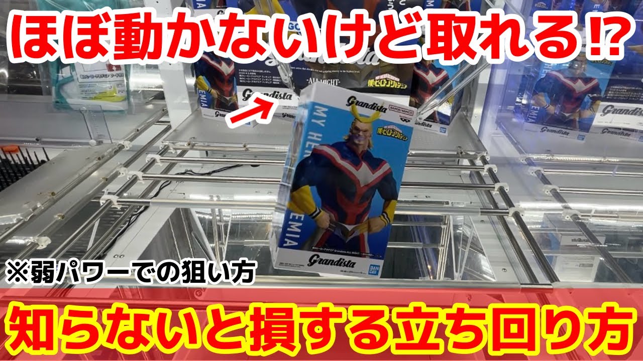 【クレーンゲーム】アームパワーが弱くても取れる！店員は絶対に教えてくれないフィギュアの狙い方！GIGOで限定景品を攻略するコツ