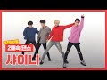 [2배속댄스] 이래서 샤이니 샤이니 하는구나 l 샤이니(SHINee) l 2xFasterDance