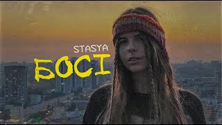 STASYA - Босі