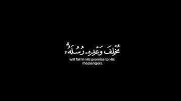 فلا تحسبن الله مخلف وعده رسله | عبدالله الجهني كرومات قرآن سورة إبراهيم #كرومات_قرآن