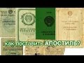 Апостиль на свидетельство о рождении СССР