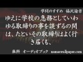 無料　オーディオブック　学問のすすめ　福沢諭吉 5/7