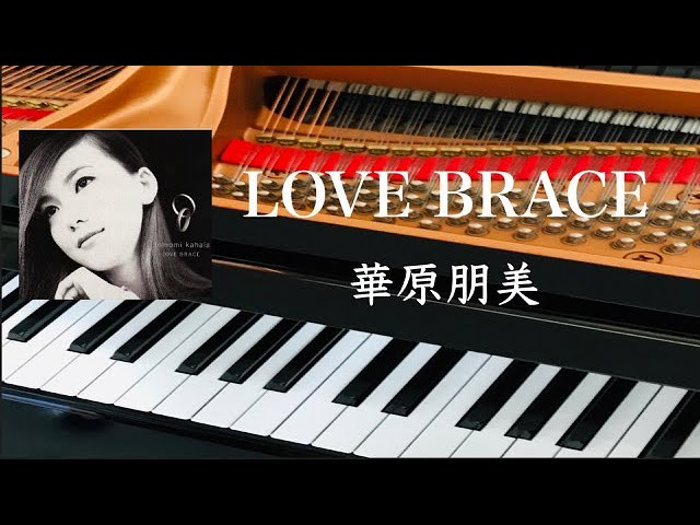 LOVE BRACE 華原朋美 ピアノ - YouTube