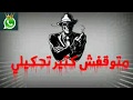 حاله واتس روعه فيلو حط علي حمو ييكا مهرجان كازاميزا ف التوكتوك اسمعها