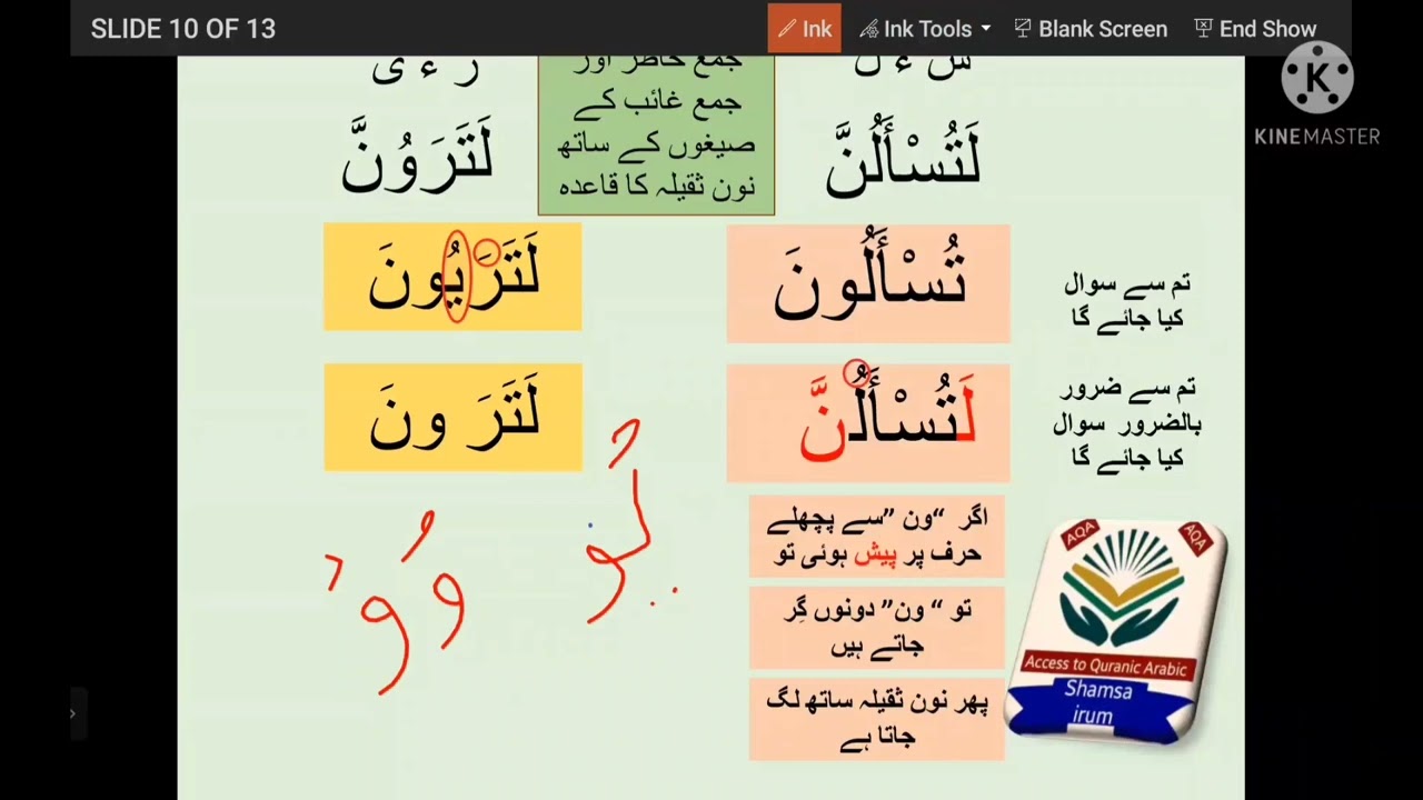 Noon saqila... نون ثقیلہ... نون تاکید