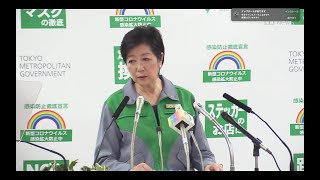 【Live】小池都知事　定例会見14時から