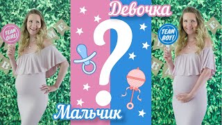 Пол Ребенка по Народным Приметам! (+ Мой Baby Shower🍼)