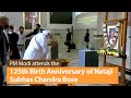 PM Modi attends 125th Birth Anniversary of Netaji Subhas Chandra Bose in Kolkota, West Bengal | PMO