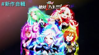 【超時空要塞Δ絕對LIVE!!!!!!】新毒品來囉! Walküre Reborn 合輯 (CC日文字幕)