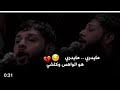 مايدري هو الواهس وكلشي سيد فاقد الموسوي خل نودعه ياليله ستوريات انستا2021 حالات واتساب مايدري هو الواهس وكلشي سيد فاقد الموسوي خل نودعه ياليله ستوريات انستا2021 حالات واتساب