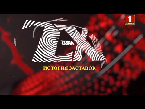 История заставок программы