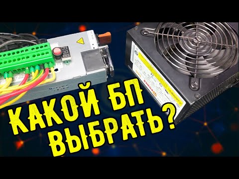 Про блоки питания для МАЙНИНГА! Какие лучше выбрать для фермы? Плюсы и минусы!