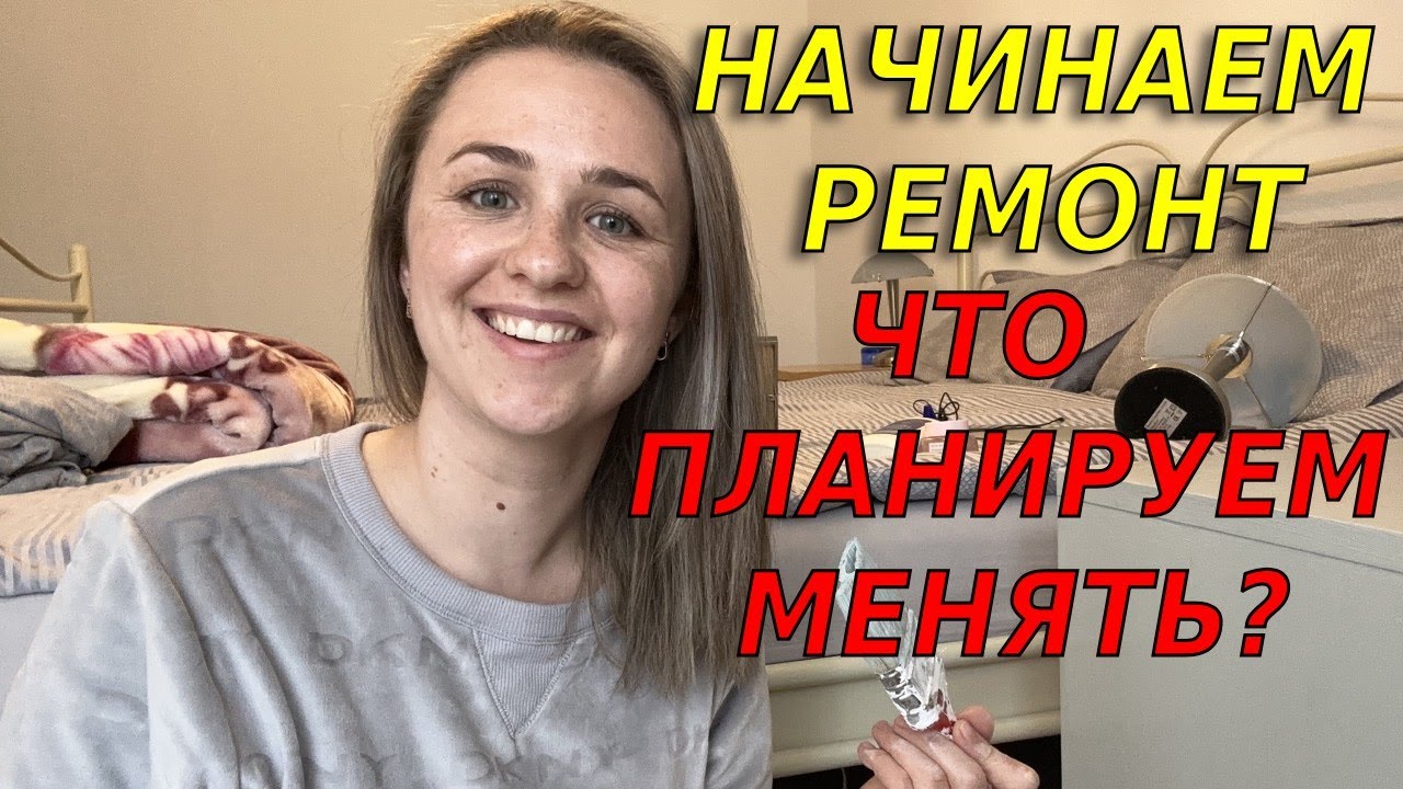 Ремонт квартиры в Германии/Нужен совет - YouTube