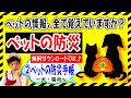 ペットの防災【②犬・猫 防災手帳 】（無料ダウンロード）ペットの情報、覚えていますか？ #一緒にやろう