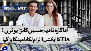 Actress Nadia Hussain Apologizes to FIA  – Big U-Turn in Controversy! | Geo News