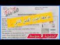 حل اختبار الانجليزية للسنة الثانية متوسط الفصل الثاني مع رابط للتحميل