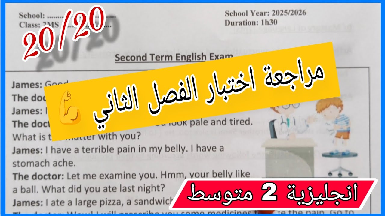 حل اختبار الانجليزية للسنة الثانية متوسط الفصل الثاني مع رابط للتحميل👇