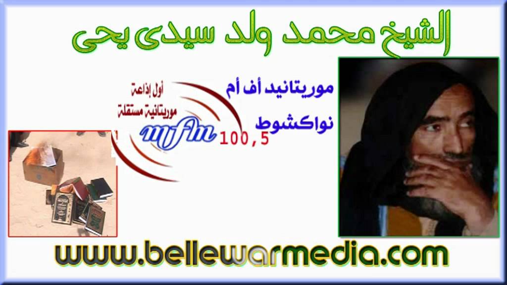 تعليق الداعية الشيخ محمد ولد سيد يحي على المحرقة