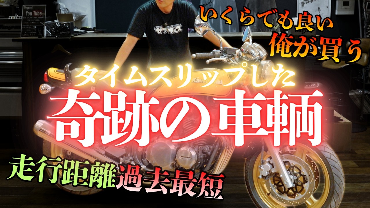 動画】タイムスリップした奇跡のゼファー750 - Bagus! motor cycle