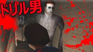 ホラーゲーム - 本当にいた！白塗りドリル男 - 実況プレイ