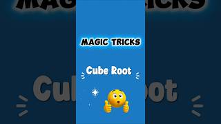 Magic Trick🚀😎🙌Cube Root Trick👀🤩✅️ #mathematical #mathctober #mathchamps #maths #math #mathcounts
