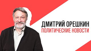 «Потапенко будит!», «Крепкий Орешкин 2» «Варваризация политики» по Лаврову