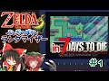 こんな所で ゼルダの伝説 ふしぎのぼうしランダマイザー #01【ゆっくり実況】