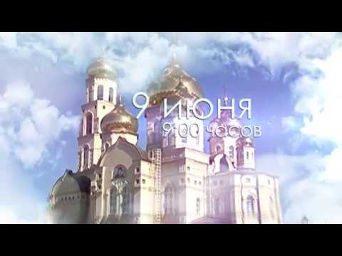 Открытие Православного центра