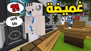 ماين كرافت : لعبة الغميضة مع ابني كادو وزوجتي فطوم ?  ابني صار اكبر مني Hide And Seek