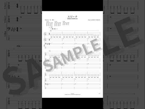 Speech (Guitar) - HERO COMPLEX