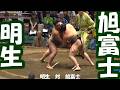 明生 対 旭富士 R8年9月大相撲11日目 #立浪部屋 #明生 #伊勢ケ浜部屋 #旭富士 #大相撲 #相撲 #SUMO